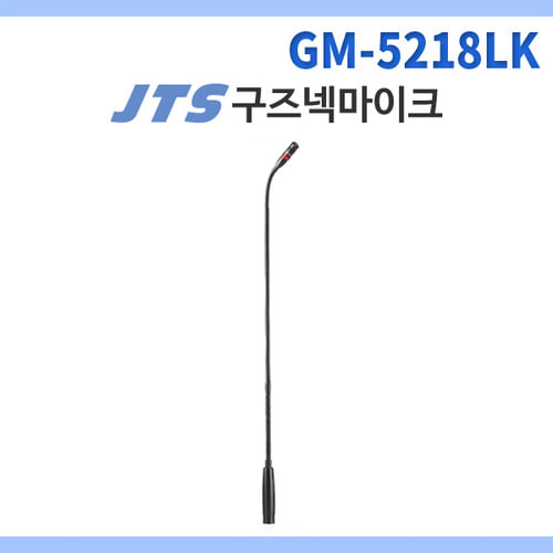 JTS GM5218LK/구주넥마이크/60cm/LED표시/신형제품