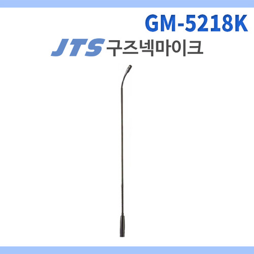 JTS GM5218K/구즈넥마이크 60cm/스피치마이크