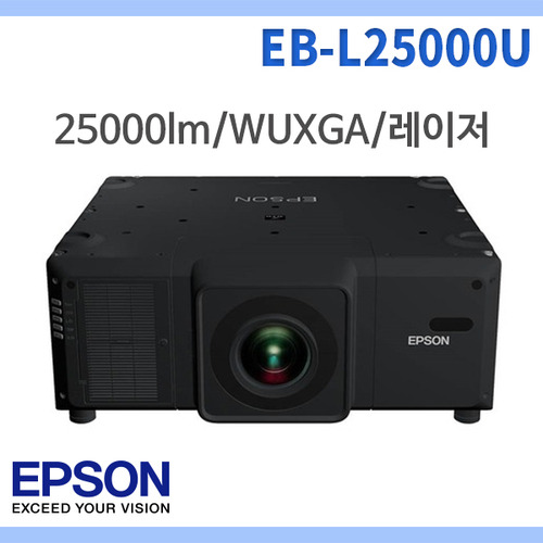 EPSON EB-L25000U/25,000안시/WUXGA/레이저 프로젝터/엡손L25000U/이만오천안시 고품질프로젝터