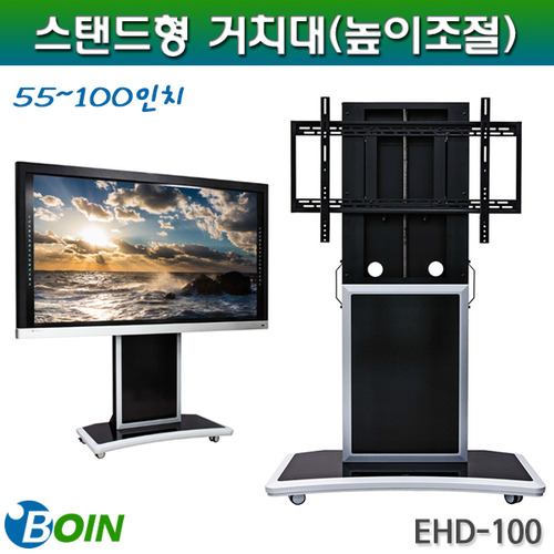 BOIN EHD100/스탠드형거치대/대형전용(높이조절가능) 이동식대형TV거치대,전자칠판거치대