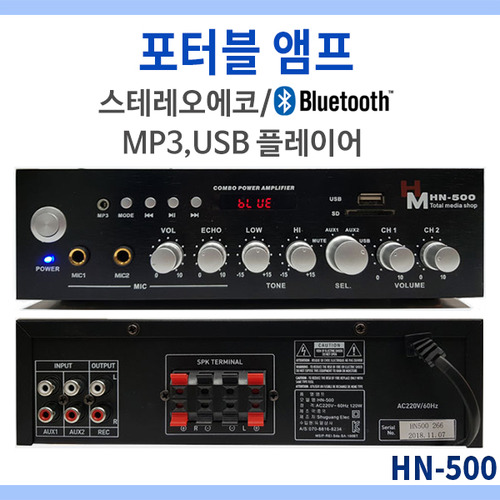 포터블앰프 HN500 200W 고출력/카페,매장앰프 HN-500