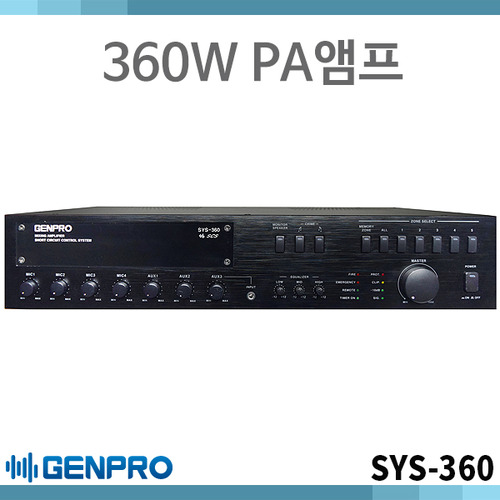 GENPRO SYS360/360W/PA앰프/화재방송가능/젠프로
