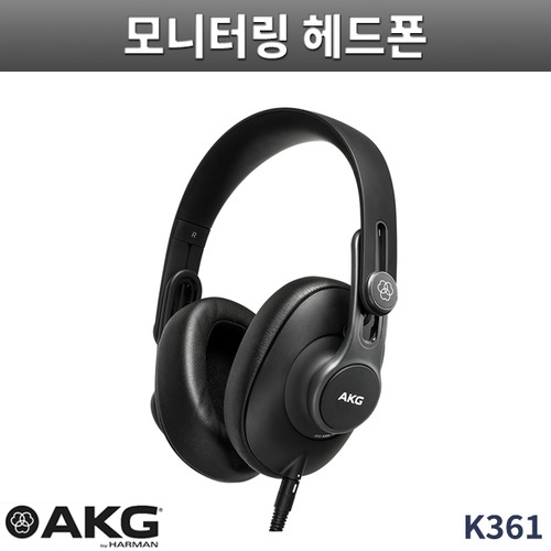 AKG K361 오버이어 밀폐형 스튜디오 모니터링 헤드폰