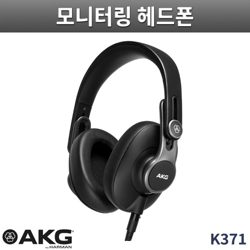 AKG K371 스튜디오 모니터링 밀폐형 헤드폰