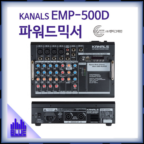 KANALS/EMP500D/파워드믹서/블루투스 ( EMP-500D)