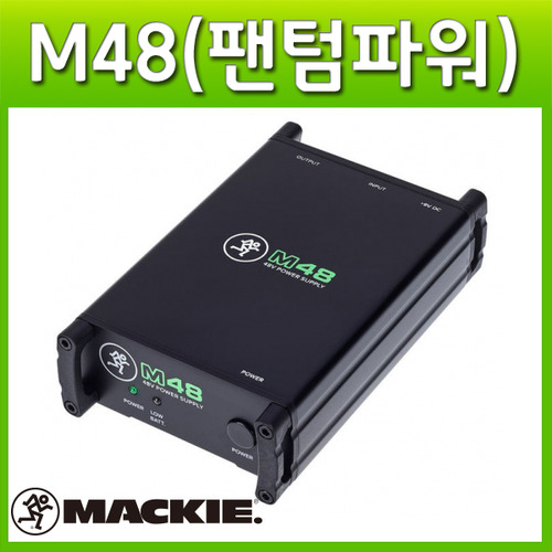 MACKIE M48 /팬텀파워/전원공급기/48V전원공급