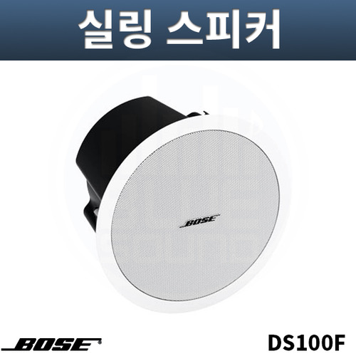 BOSE DS100F 고급 실링스피커 흰색 실내외공용 개당