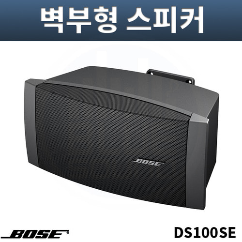 BOSE DS100SE 벽부형스피커 블랙 방수실내외공용 개당