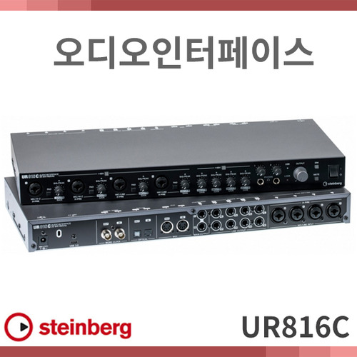 STEINBERG UR816C /스테인버그 오디오인터페이스