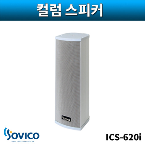 SOVICO ICS620i 컬럼스피커 실내용 벽부형 20W 소비코