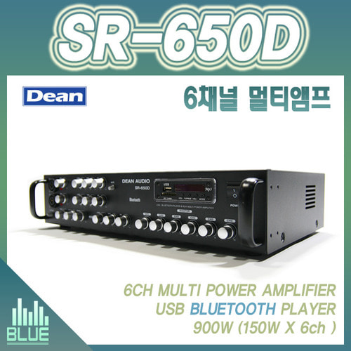 DEAN SR650D/멀티앰프/6채널 900W/블루투스/SR-650D