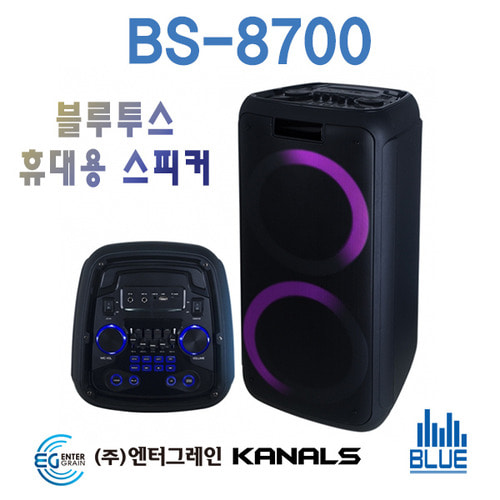 KANALS BS8700/블루투스 휴대용 스피커/BS-8700