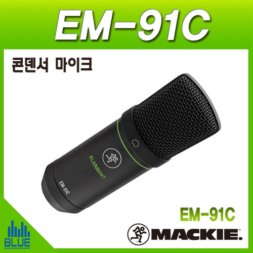 MACKIE EM91C/콘덴서 마이크/녹음용마이크/EM-91C