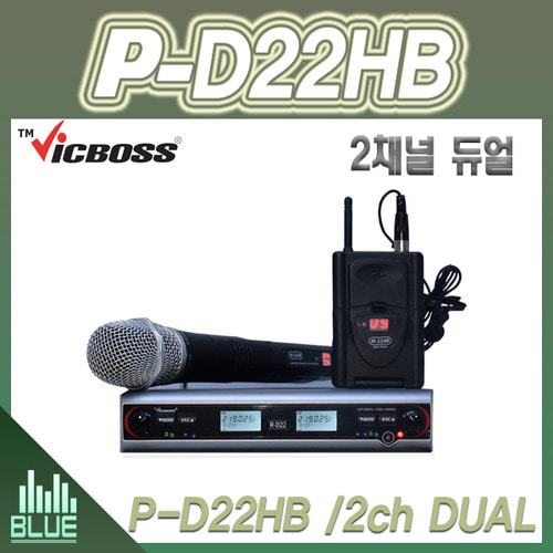 VICBOSS PD22HB/핸드,핀 마이크 2채널/빅보스 P-D22HB
