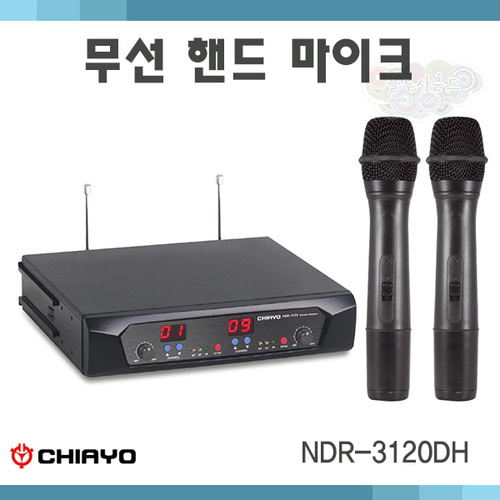 CHIAYO NDR3120DH/무선마이크/2채널/치아요NDR-3120DH