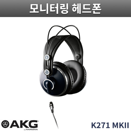 AKG K271 MKII 밀폐형헤드폰/스튜디오모니터 헤드폰