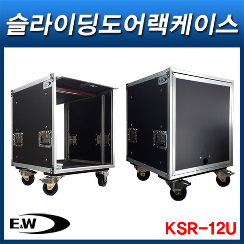 EWD KSR12U/하드랙케이스/앞뒤슬라이딩커버/KSR-12U