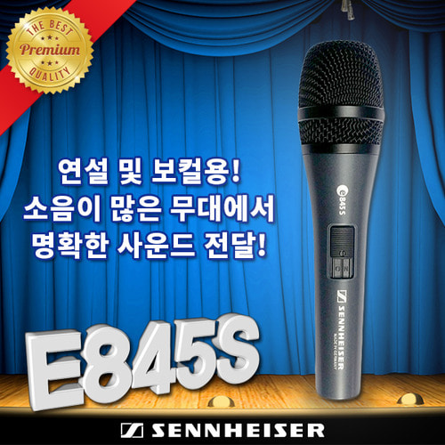 젠하이저 E845S / 명품 유선마이크(Sennheiser e845s)