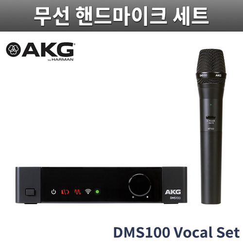 AKG DMS100 Vocal Set/무선 핸드마이크 세트