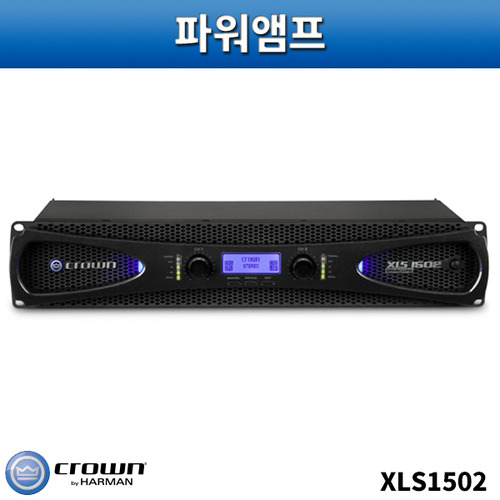 CROWN XLS1502/파워앰프/크라운/XLS-1502
