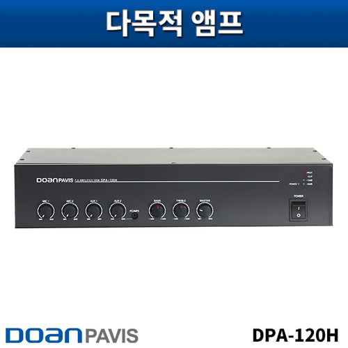 DOANPAVIS DPA120H/다목적앰프/다기능앰프/도안파비스/DPA-120H