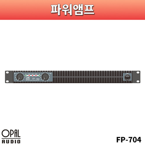 OPALAUDIO FP704/파워앰프/오팔오디오/FP-704