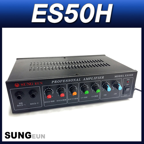 SUNGEUN ES50H/80W 빵빵한앰프/개별볼륨조절/HI,LOW스피커 연결가능/매장,카페,업소 다용도앰프(ES-50H)