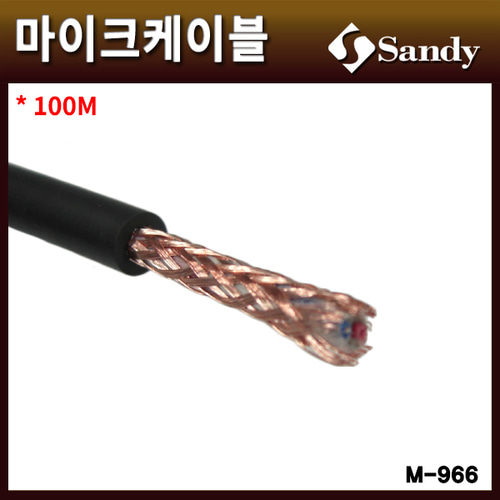SANDY M966/마이크케이블/샌디/100M/M-966