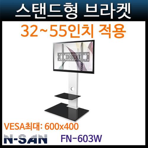 N-SAN FN603W(화이트)/TV모니터/스탠드거치대(FN-603W) NSAN