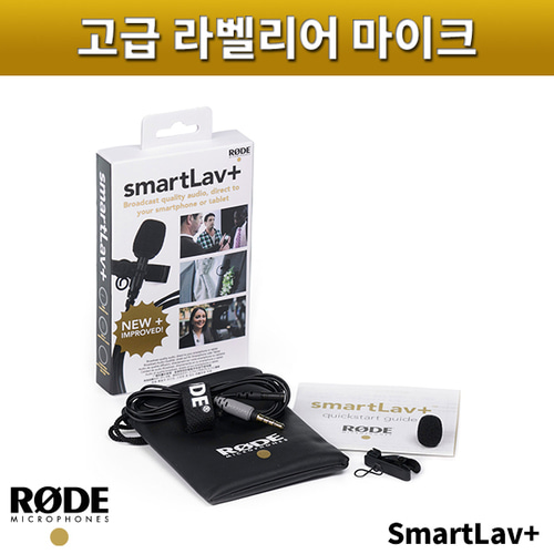 RODE SmartLav+/고급라벨리어마이크/로데SmartLavPlus