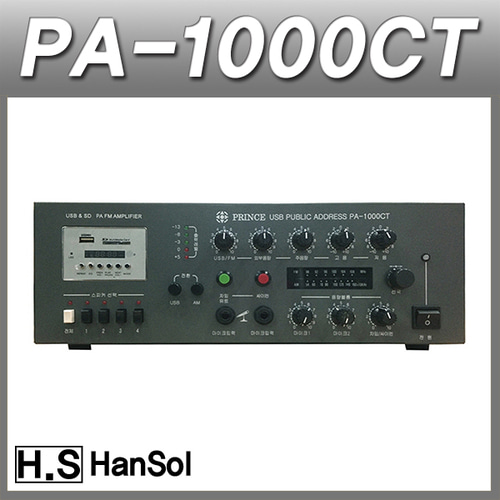 HANSOL PA1000CT USB/150W PA앰프/국산/방송용,매장용앰프