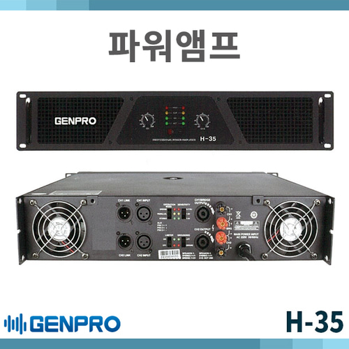GENPRO H35/파워앰프/4옴 1400+1400W/고출력앰프 H-35