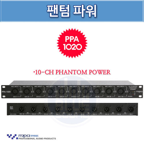 MPA PPA1020/ 10CH 팬텀 전원공급기/ (MPA PPA-1020)