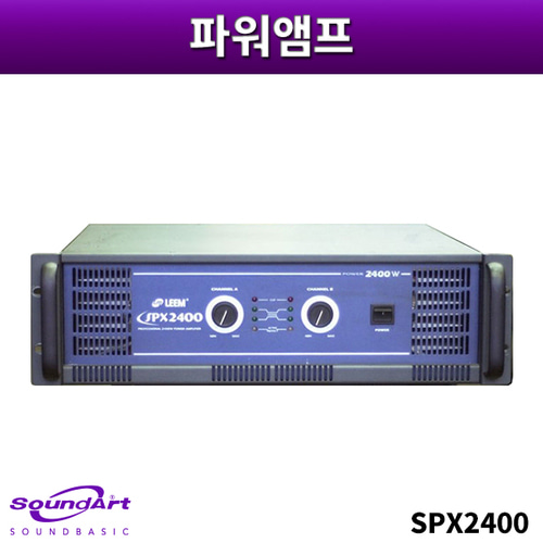 SOUNDART SPX2400/파워앰프/사운드아트/SPX-2400