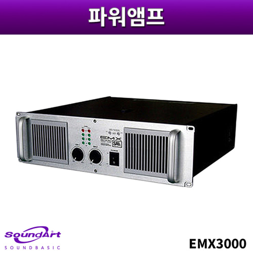 SOUNDART EMX3000/파워앰프/사운드아트/EMX-3000