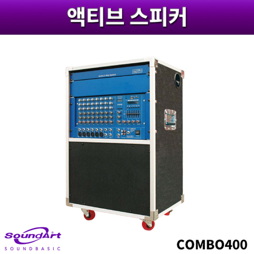 SOUNDART COMBO400/액티브스피커/1개가격/사운드아트/콤보400/COMBO-400