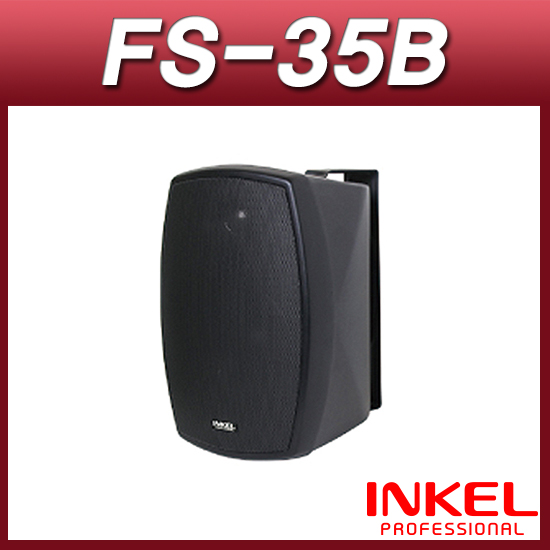 인켈PA FS-35B/1개가격/패션스피커/INKEL FS35B