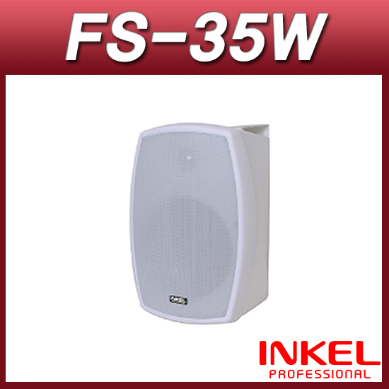 인켈PA FS-35W/1개가격/패션스피커/INKEL FS35W