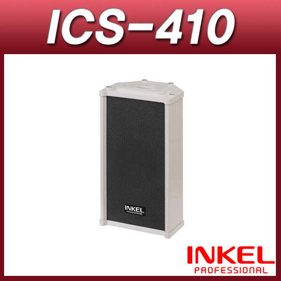인켈PA ICS-410/1개가격/컬럼스피커/10W/방수스피커/옥내외겸용/벽부용/INKEL ICS410