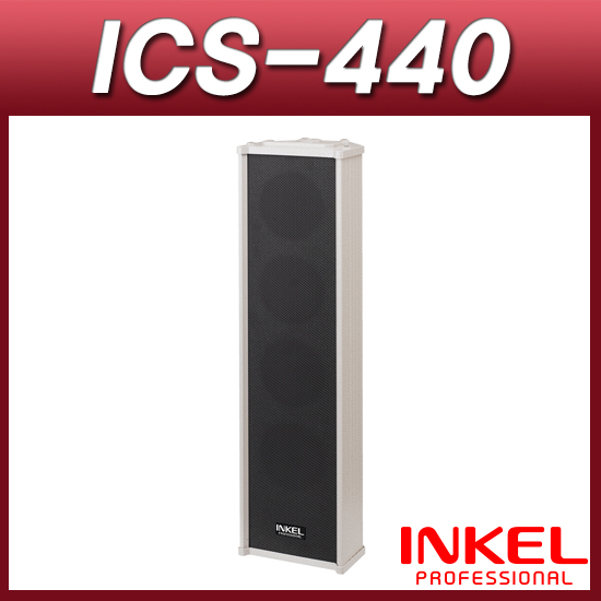 인켈PA ICS-440/1개가격/컬럼스피커/40W/방수스피커/옥외용/벽부용/INKEL ICS440