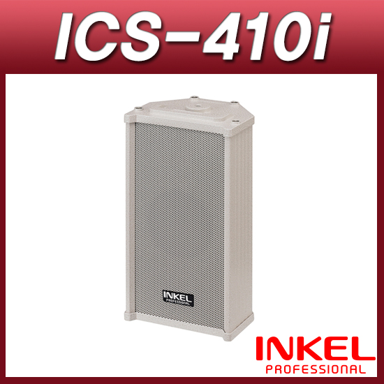 인켈PA ICS-410i/1개가격/컬럼스피커/10W/방수스피커/옥내용/벽부용/INKEL ICS410i