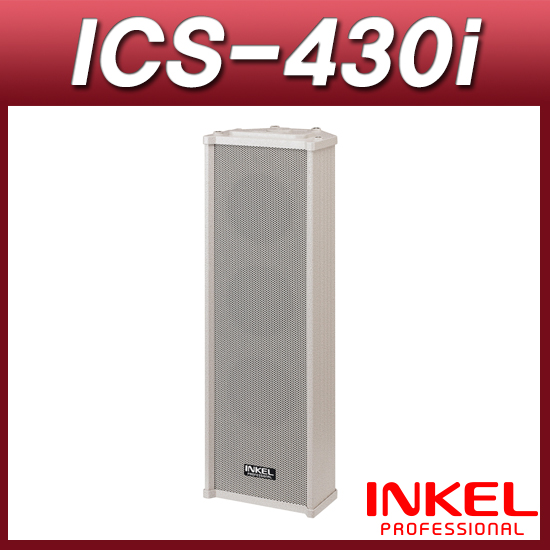 인켈PA ICS-430i/1개가격/컬럼스피커/30W/방수스피커/옥내용/벽부용/INKEL ICS430i