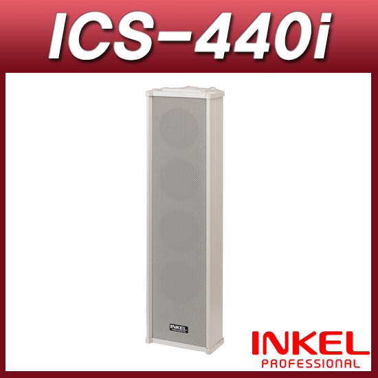 인켈PA ICS-440i/1개가격/컬럼스피커/40W/방수스피커/옥내용/벽부용/INKEL ICS440i