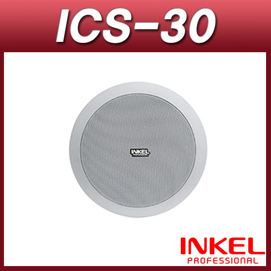 인켈PA ICS-30/천정형/원형/30W/INKEL ICS30