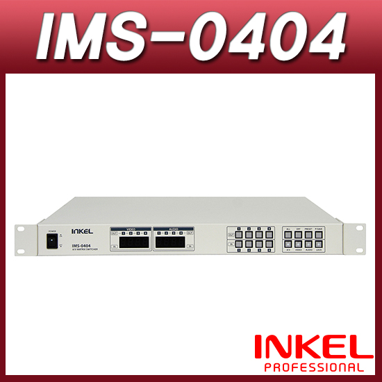 인켈PA IMS-0404/메트릭스/AV스위치/4*4스테레오/INKEL IMS0404