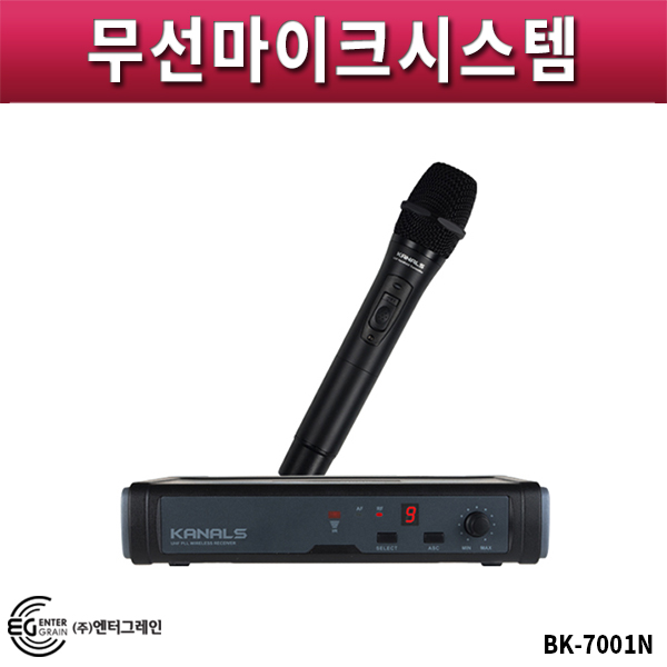 KANALS BK7001N(핸드타입) 1채널 무선마이크세트/핸드타입(BK-7001N)