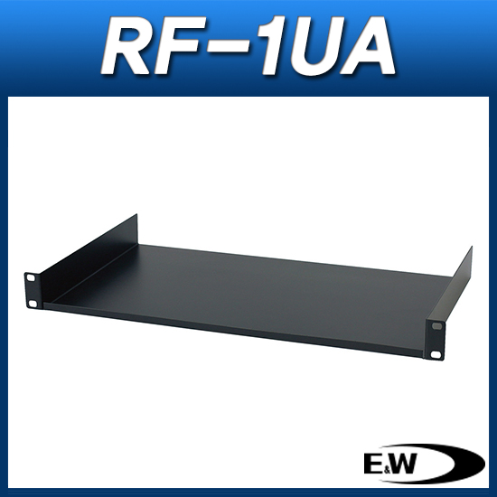 E&amp;W RF-1UA/1구 사이즈의 고정형 랙 선반/EW RF1UA