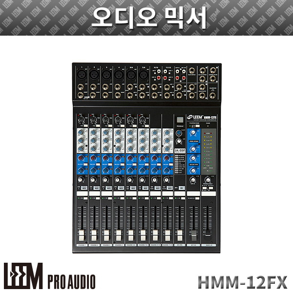 LEEM HMM12FX/오디오믹서 (HMM-12FX)