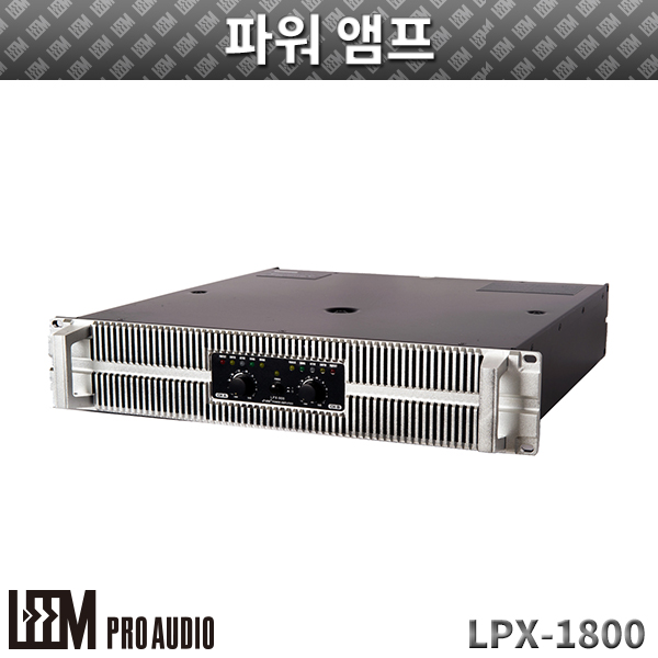 LEEM LPX1800/파워앰프 (LPX-1800)