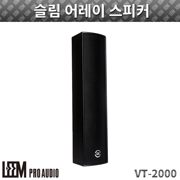 LEEM VT2000/1개/슬림 어레이 스피커 (VT-2000)